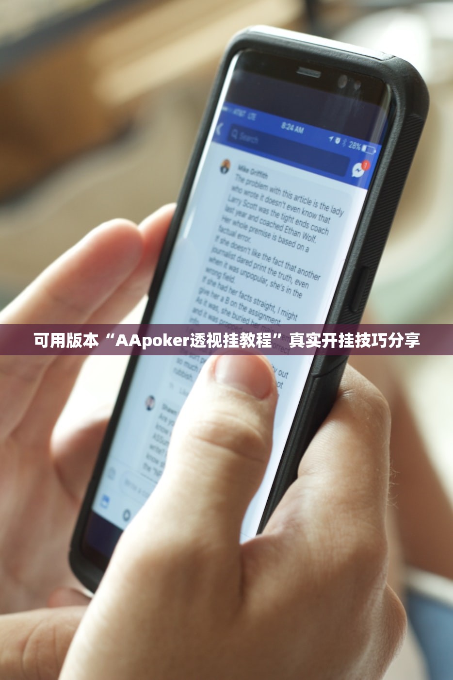 可用版本“AApoker透视挂教程”真实开挂技巧分享