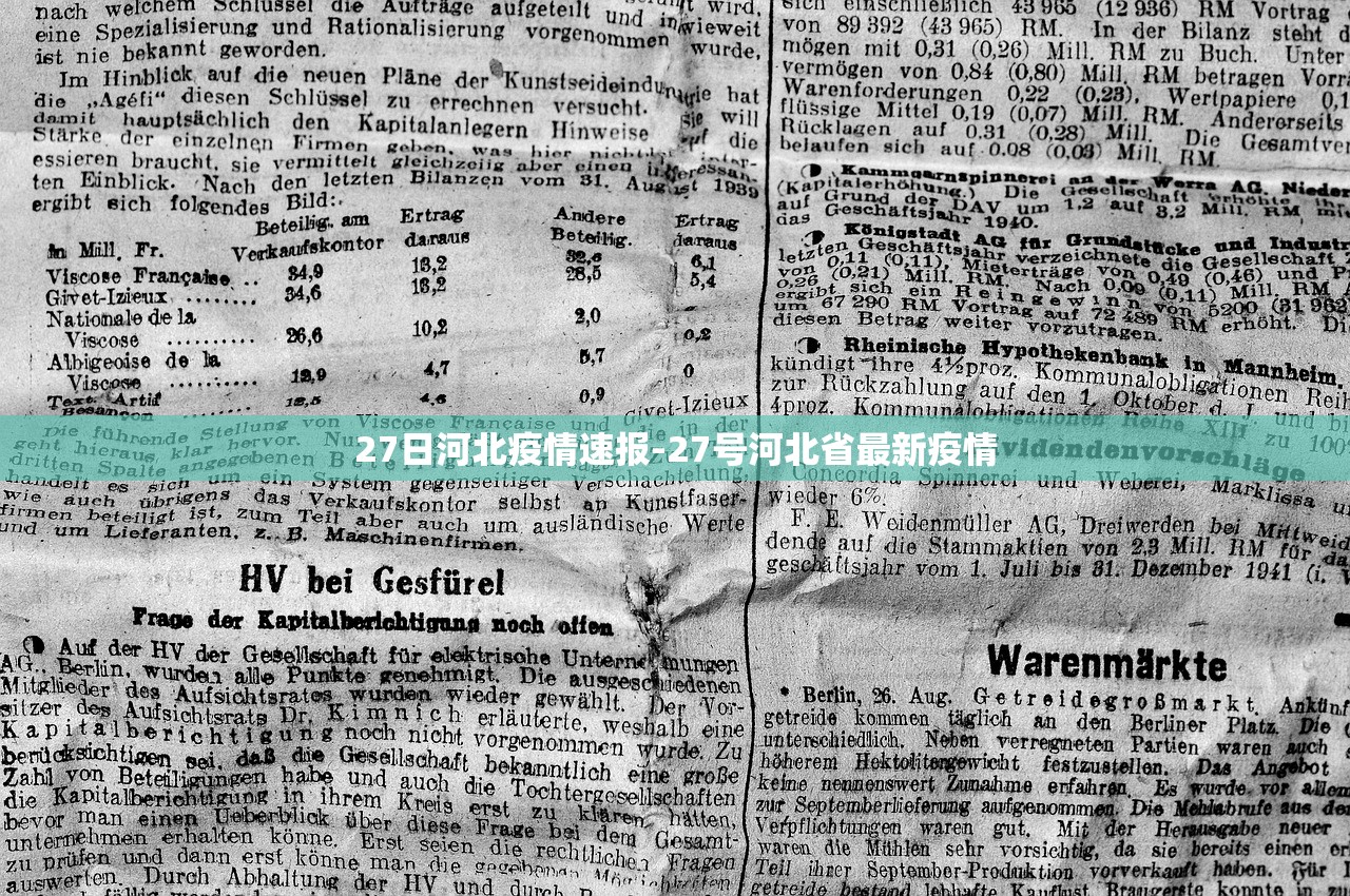 27日河北疫情速报-27号河北省最新疫情