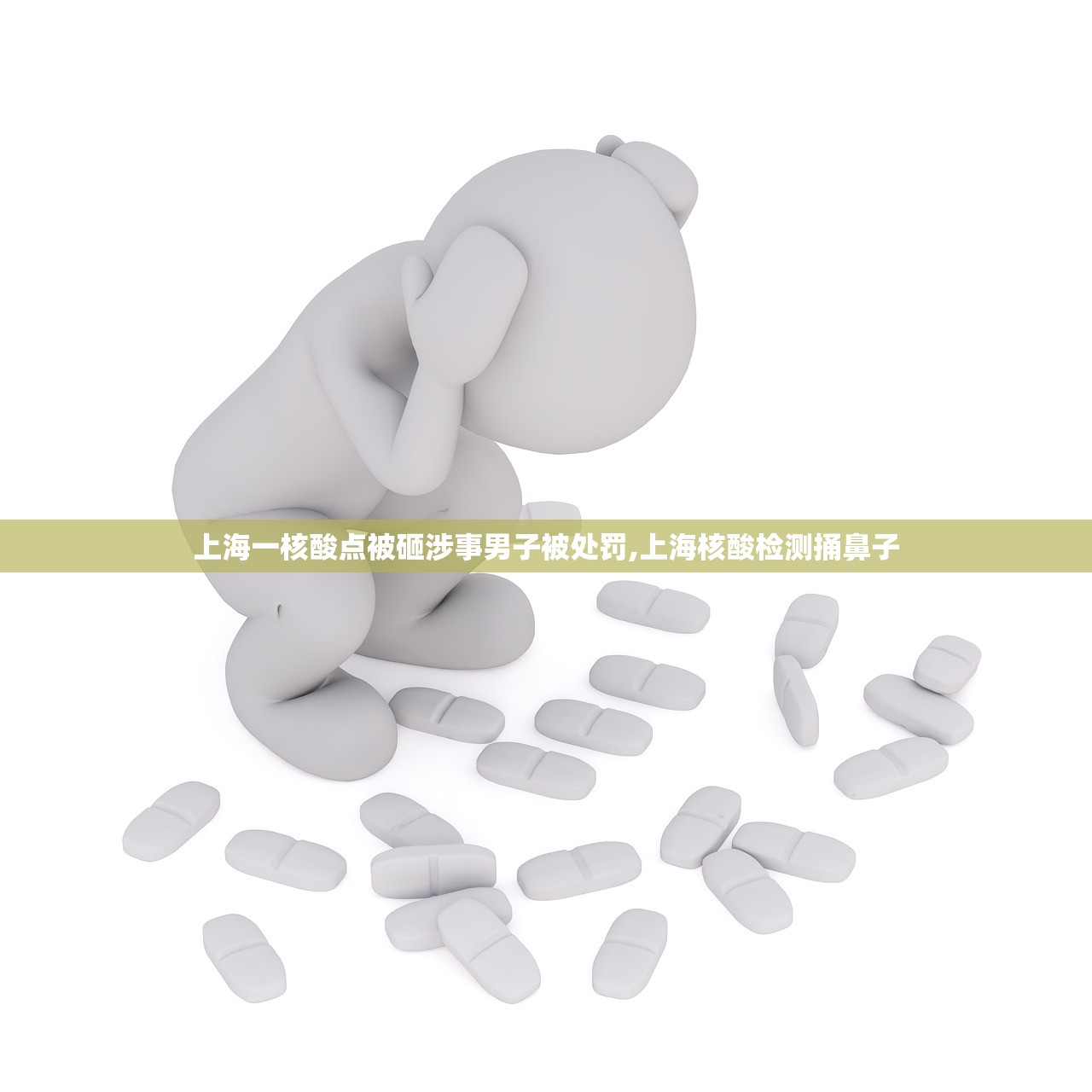 上海一核酸点被砸涉事男子被处罚,上海核酸检测捅鼻子