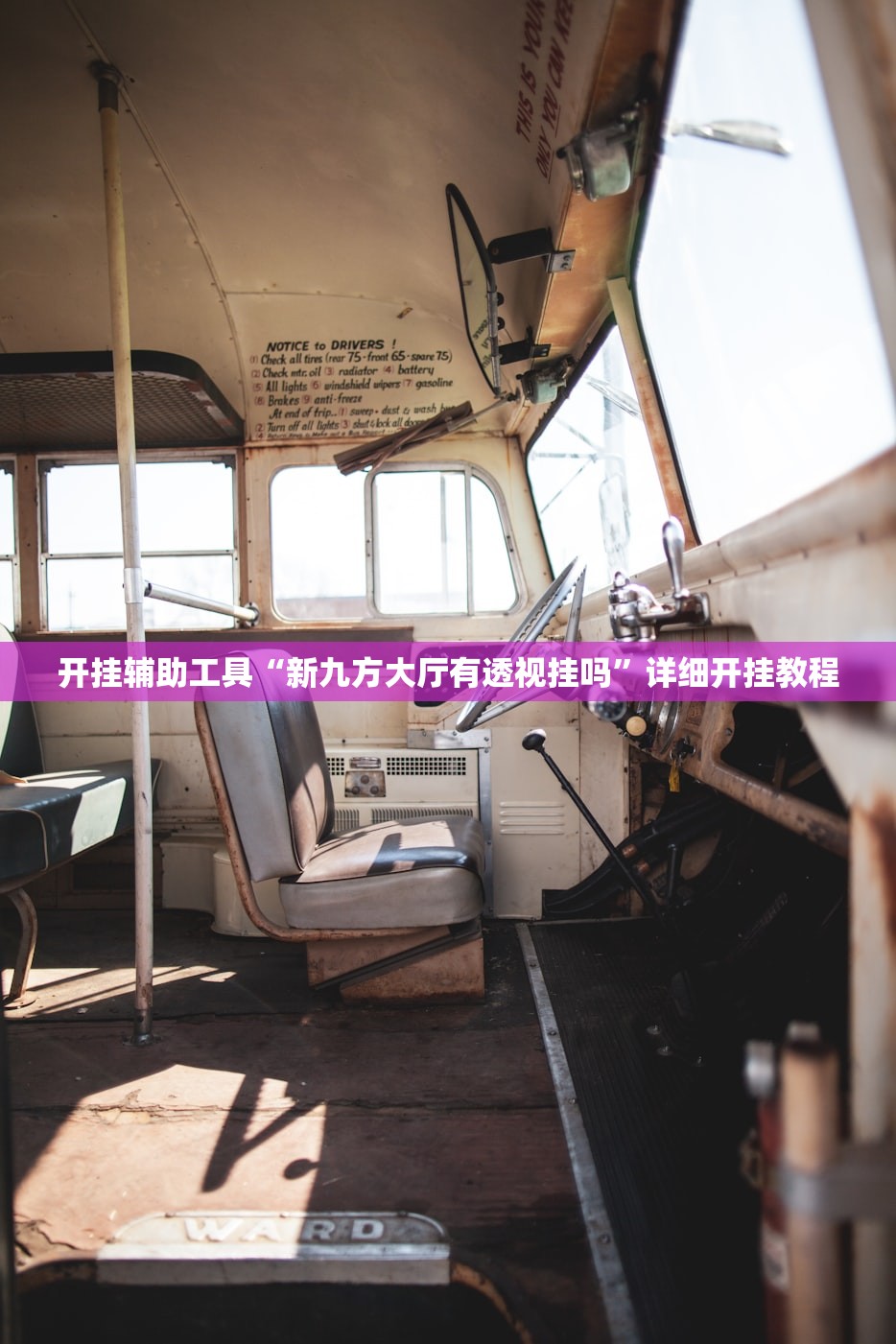开挂辅助工具“新九方大厅有透视挂吗	”详细开挂教程