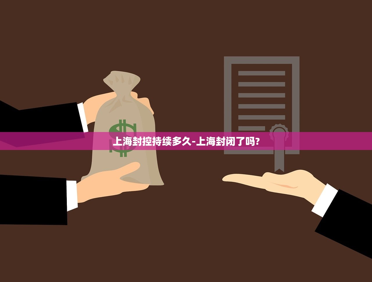 上海封控持续多久-上海封闭了吗?