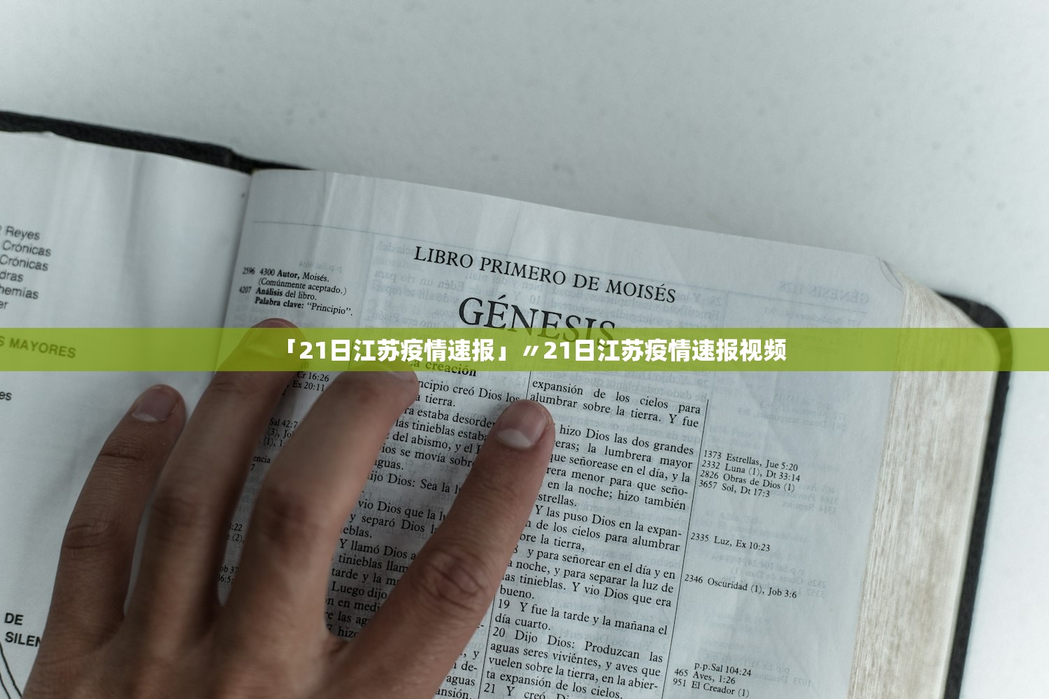 「21日江苏疫情速报」〃21日江苏疫情速报视频 「21日江苏疫情速报」〃21日江苏疫情速报视频