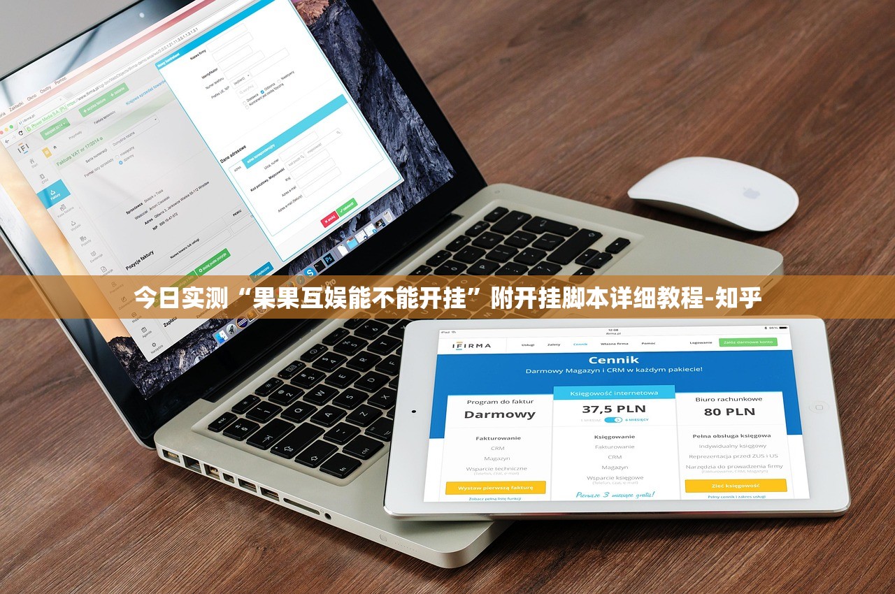 今日实测“果果互娱能不能开挂	”附开挂脚本详细教程-知乎