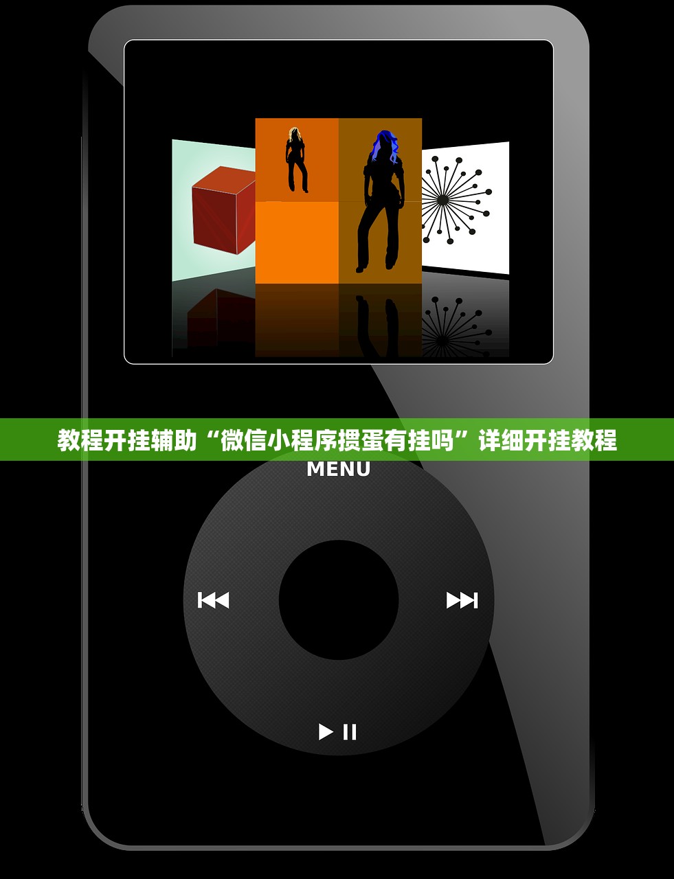 教程开挂辅助“微信小程序掼蛋有挂吗”详细开挂教程