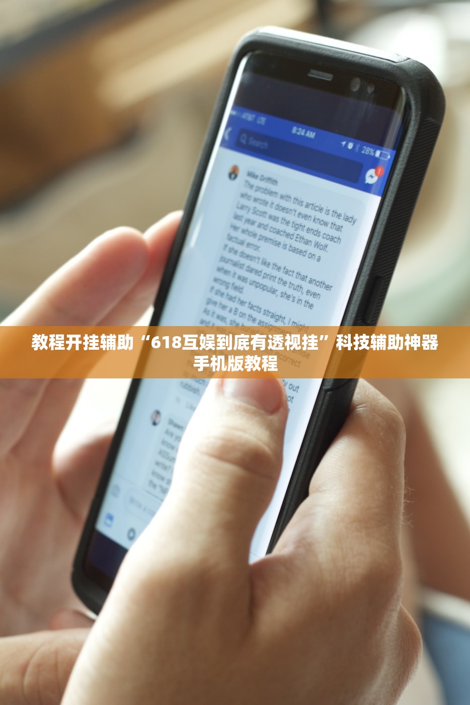 教程开挂辅助“618互娱到底有透视挂”科技辅助神器手机版教程
