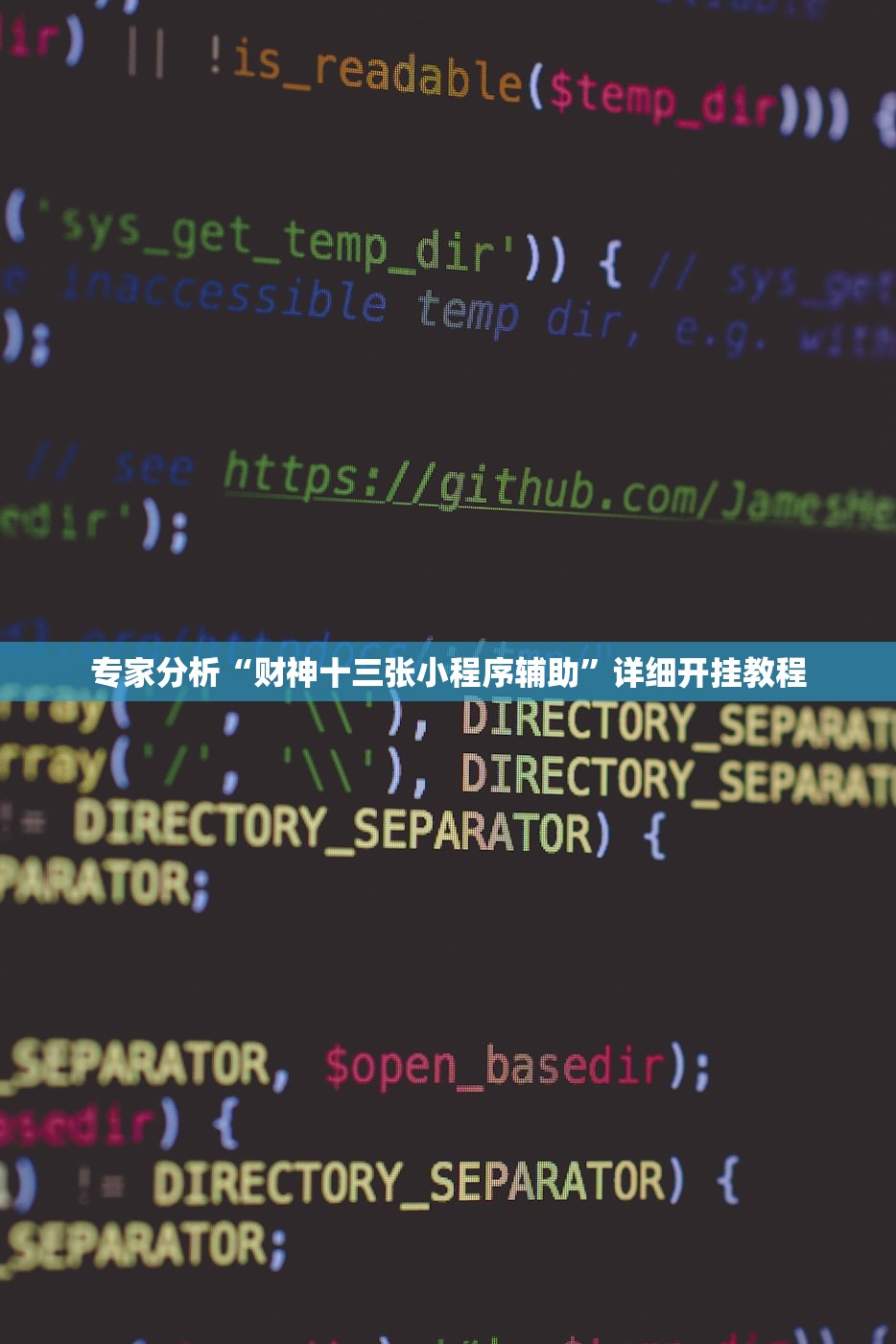 专家分析“财神十三张小程序辅助	”详细开挂教程
