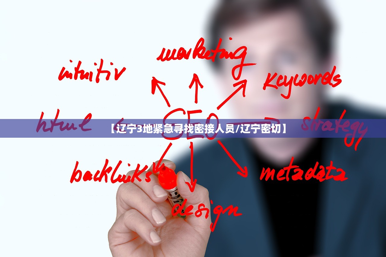 【辽宁3地紧急寻找密接人员/辽宁密切】