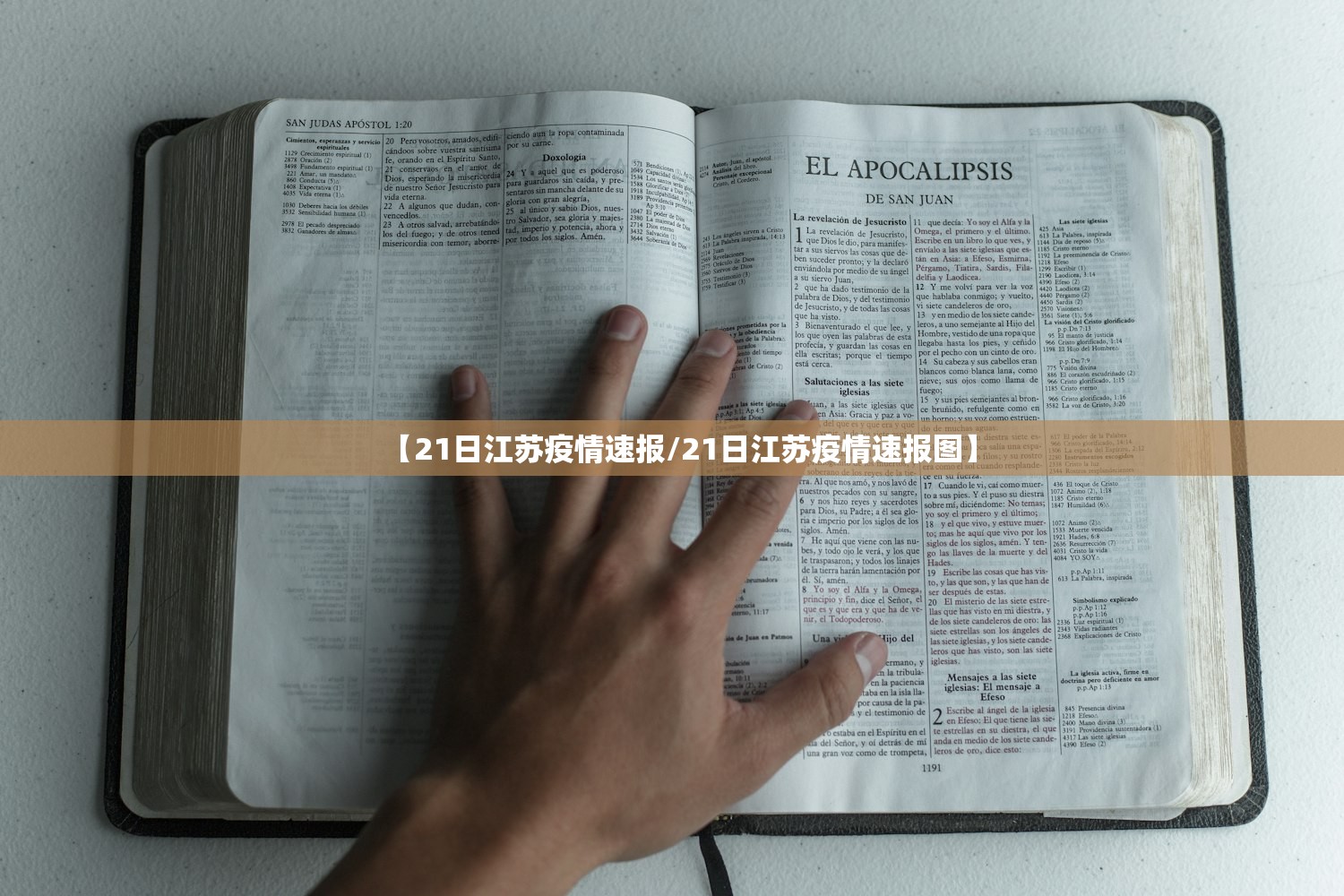 【21日江苏疫情速报/21日江苏疫情速报图】