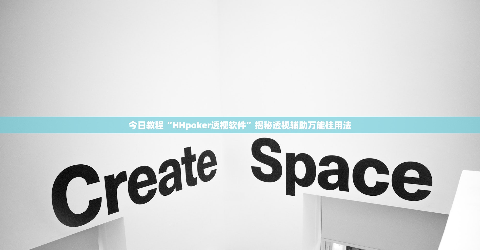 今日教程“HHpoker透视软件”揭秘透视辅助万能挂用法