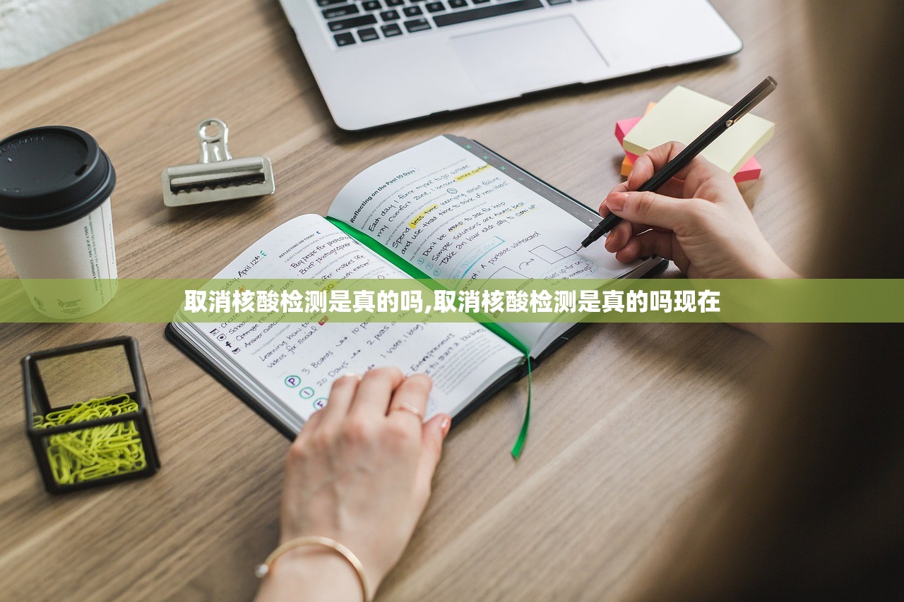 取消核酸检测是真的吗,取消核酸检测是真的吗现在