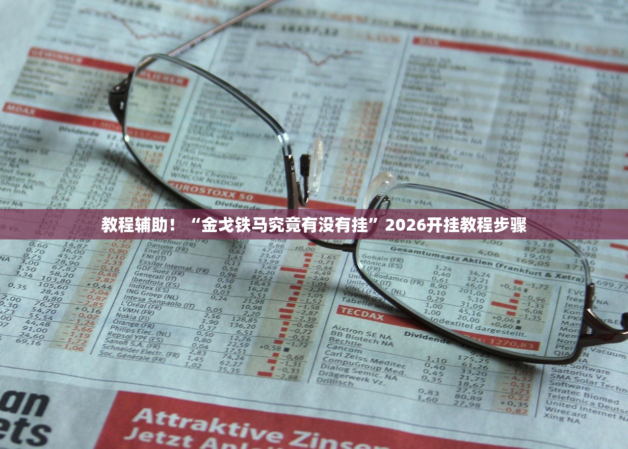 辅助开挂工具“方片安徽麻将要怎么开挂”附开挂脚本详细步骤