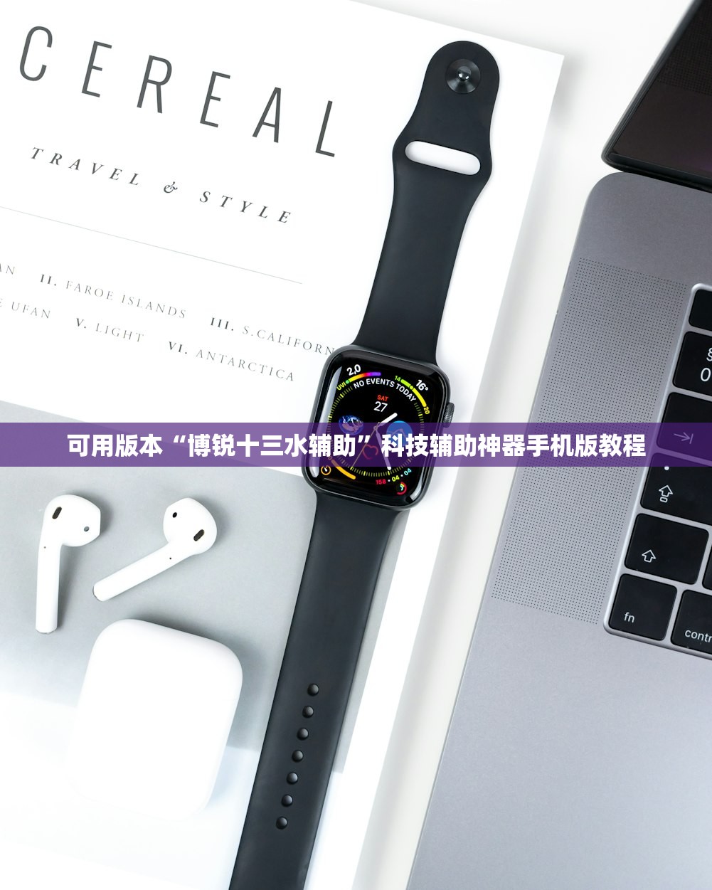 可用版本“博锐十三水辅助	”科技辅助神器手机版教程