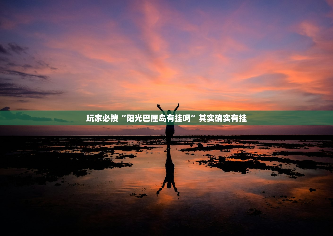 玩家必读“老友漳州麻将怎么开挂”辅助器 – 实时智能回复