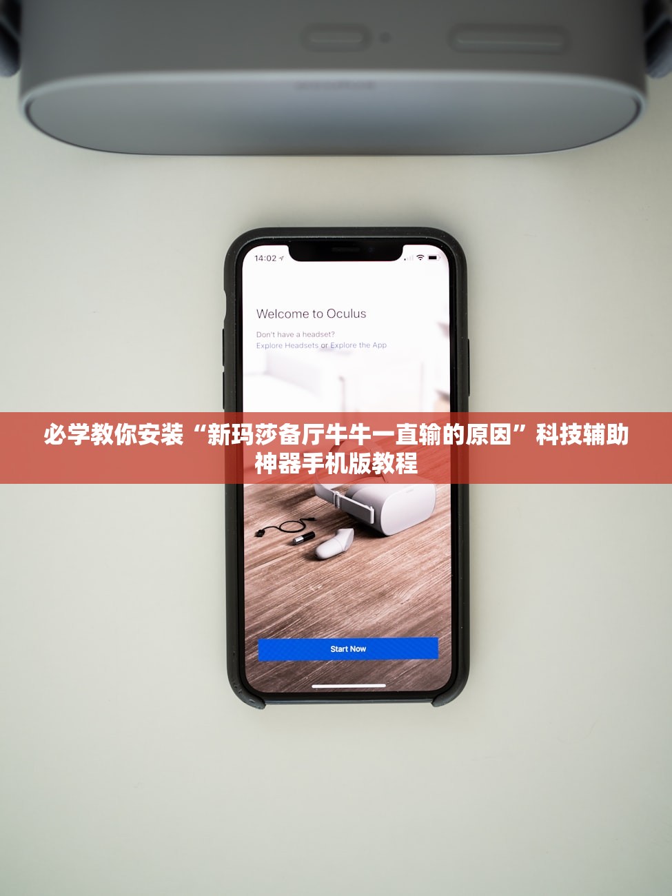 必学教你安装“新玛莎备厅牛牛一直输的原因	”科技辅助神器手机版教程